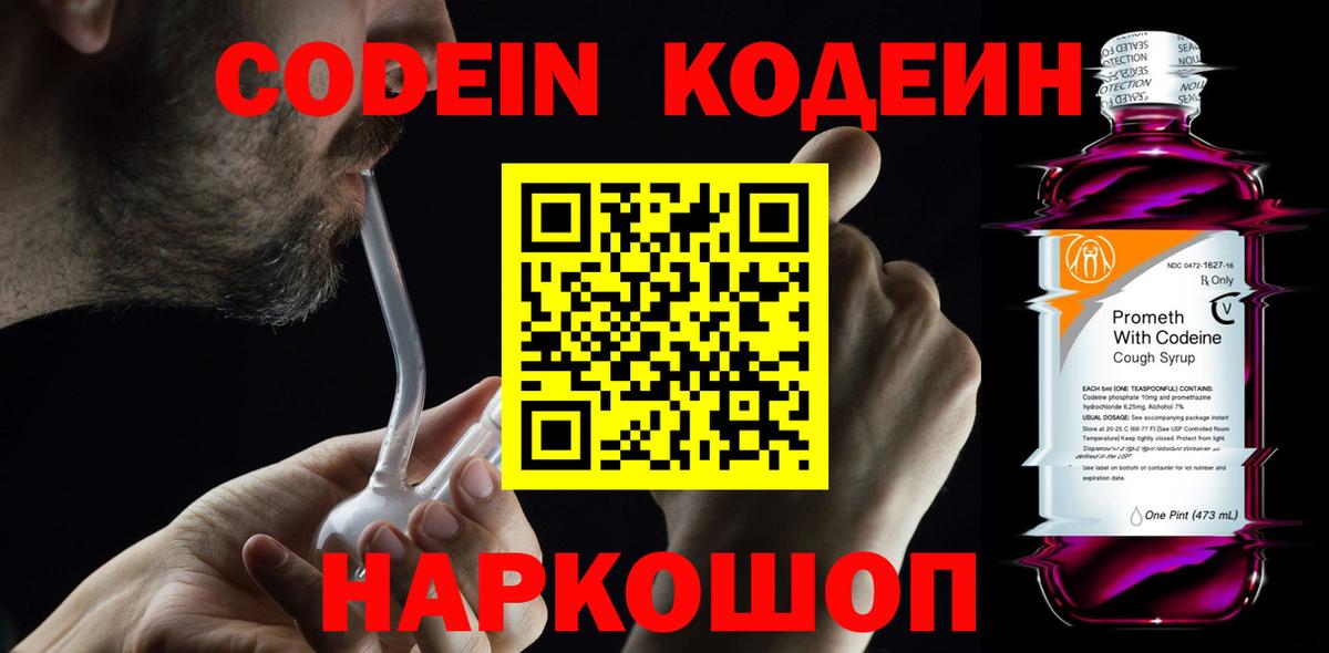 Codein Purple Drank Менделеевск