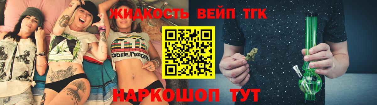 ТГК жижа Менделеевск